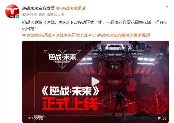 腾讯2026年首款FPS游戏：《逆战：未来》今日开服