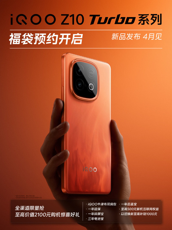 iQOO Z10 Turbo系列外观公布 旗舰级设计 质感拉满了