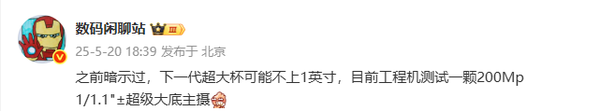 OPPO Find X9 Ultra或放弃1英寸主摄 转而拥抱2亿像素