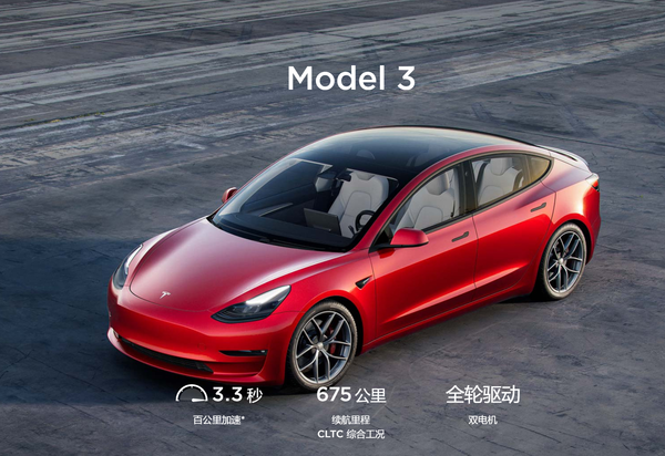 特斯拉Model 3