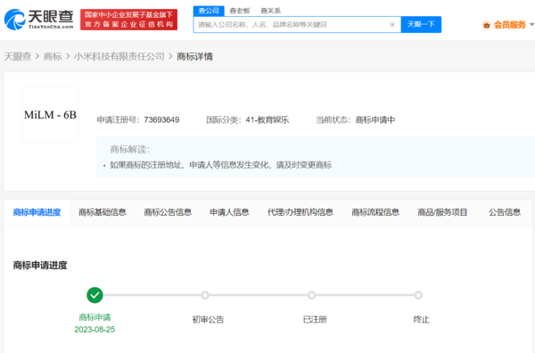 小米申请大模型、MiLM-6B商标 这是要手机内置AI？　 