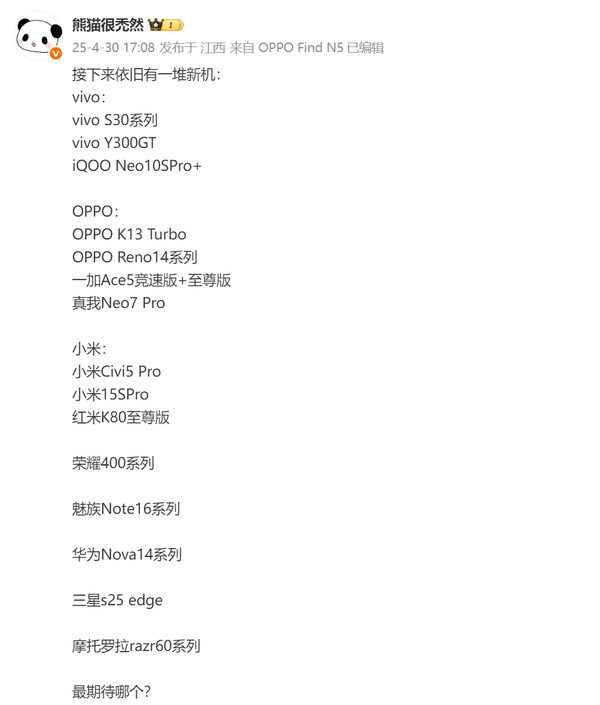 曝上半年至少还有15款新机发布 米华OV都有 “卷”不停