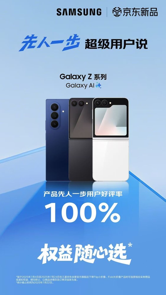 好评率100%!三星Galaxy Z Fold7