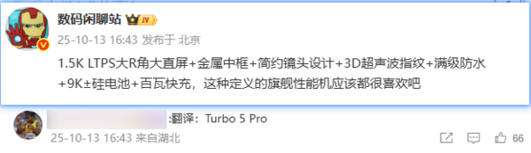 REDMI Turbo 5 Pro配置曝光：搭载9000mAh超大电池！