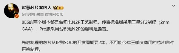 第六代骁龙8至尊版分双版本 均采用台积电N2P工艺制程