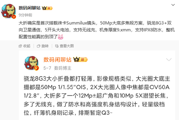 小米MIX Fold 4详细配置被曝光 徕卡＋双向卫星通信