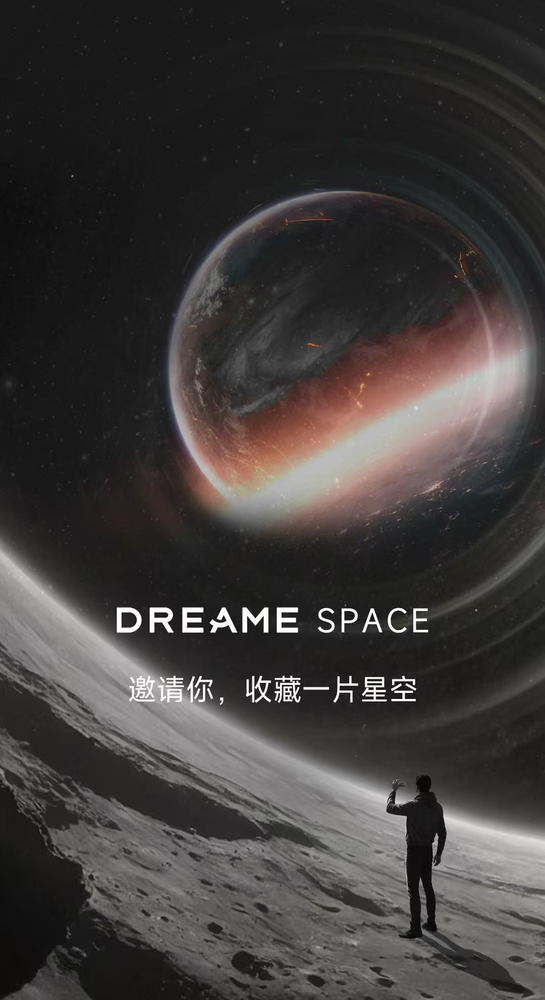 追觅Dreame Space三张海报路透,传递高端旗舰手机想象