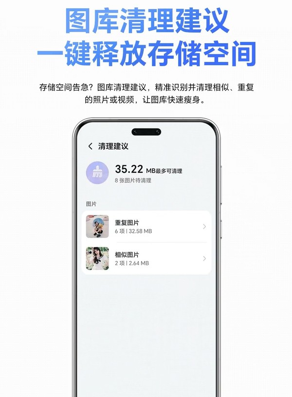 快升级!荣耀50+款新老机型升级支持“图库清理建议”