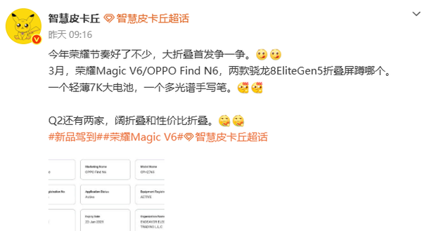 曝OPPO Find N6将于3月发布 支持多光谱与手写笔 