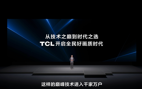 从“机皇专属”到“国民标配”：TCL的普及风暴，正在重构电视市场的权力游戏
