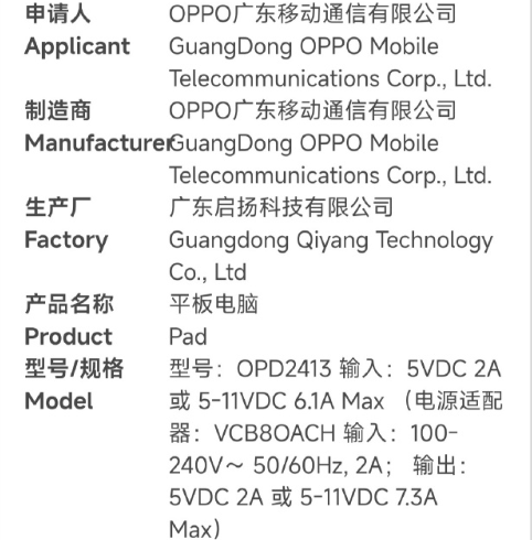 一加/iQOO两大子品牌旗舰平板通过认证 谁更胜一筹？