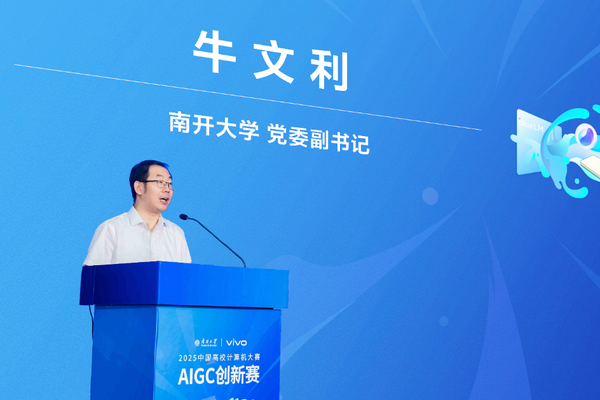 vivo助力第二届AIGC创新赛收官 为AI产业注入新活力