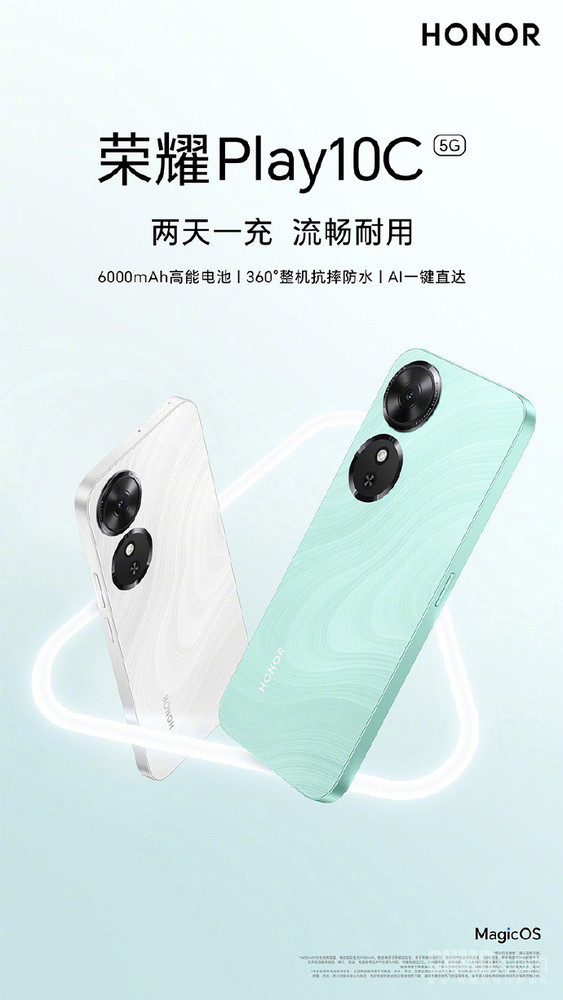 649元起！荣耀Play 10C新机发布 配备联发科天玑6300