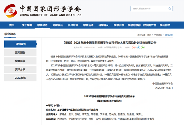 助力科技创新！网易《逆水寒》获国家级科技奖一等奖