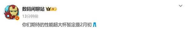曝iQOO 15 Ultra发布会定档2月初 性能超大杯值得一等