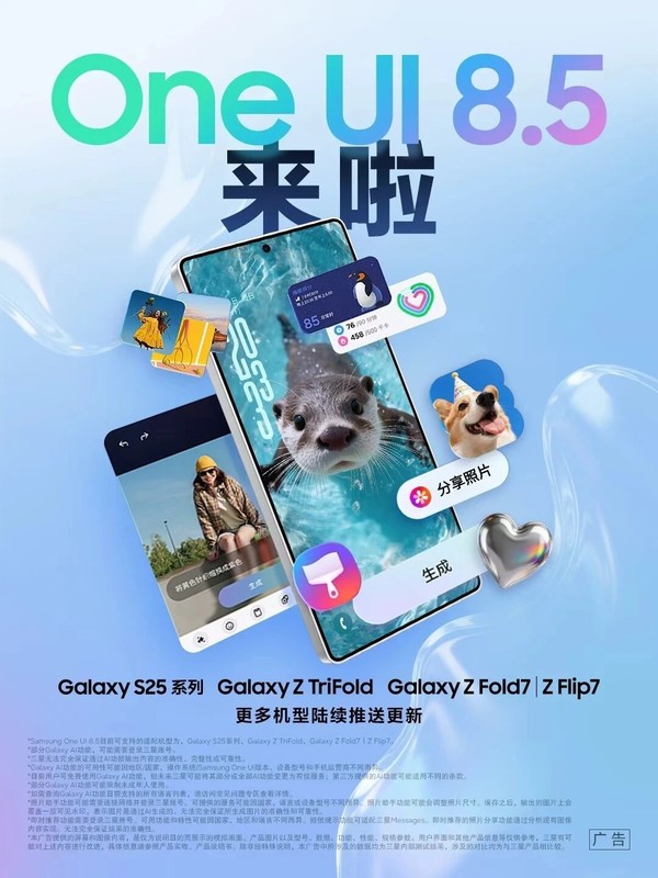 焕新界面 AI升级 三星向更多Galaxy设备推送Samsung One UI 8.5更新