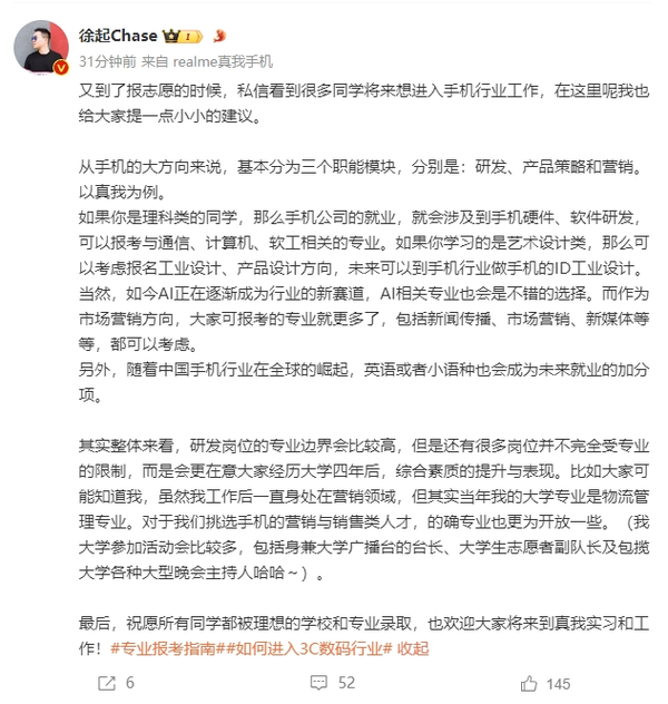 徐起分享手机行业就业建议:具备良好的英语将成优势