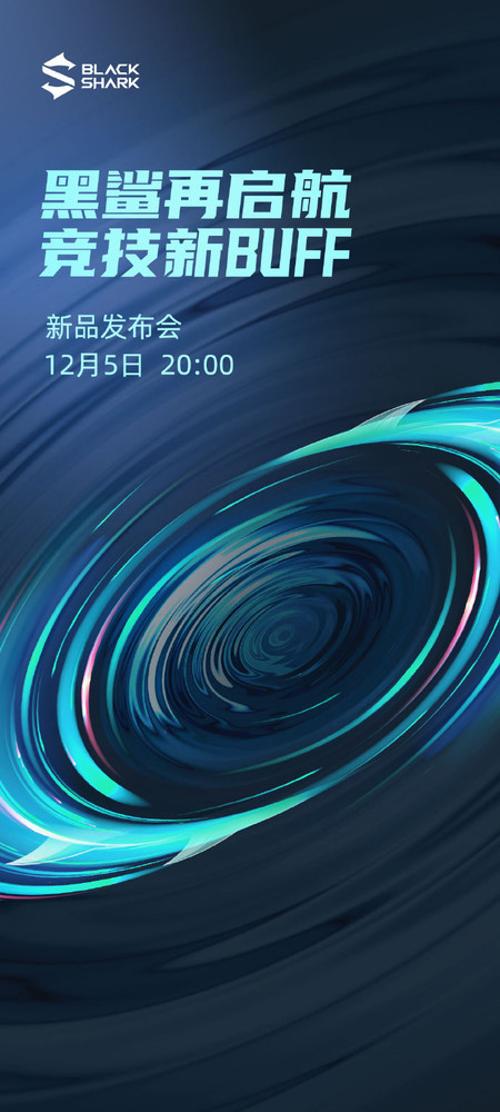 黑鲨官宣将于12月5日召开新品发布会 手机业务回归?