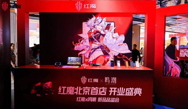 红魔北京首家体验店落地京东MALL 红魔10S Pro鸣潮联名礼盒限量开售