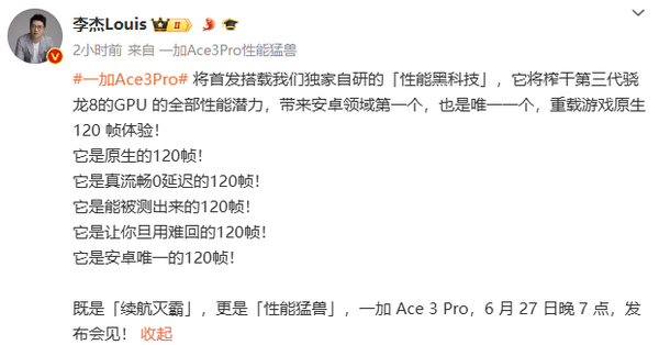 一加Ace 3 Pro将搭载自研性能黑科技 实现手游历史性突破
