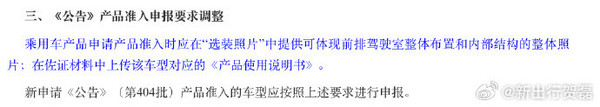 工信部新车申报新规：明年3月起 内饰照片将提前“剧透”