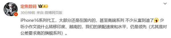 曝iPhone 16大量订单从富士康转向比亚迪 印度制造难达要求
