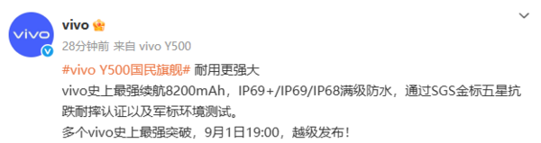 vivo Y500官宣9月21日发布!8200mAh、IP69+级防水