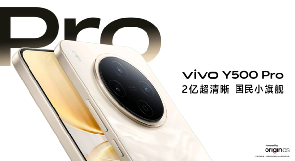 vivo Y500 Pro发布 配备半固态电池和2亿像素 1799起