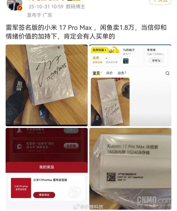 要价高达1.8万元！雷军签名版小米17 Pro Max惊现闲鱼