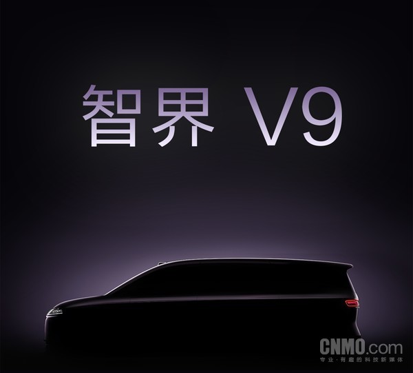 智界V9