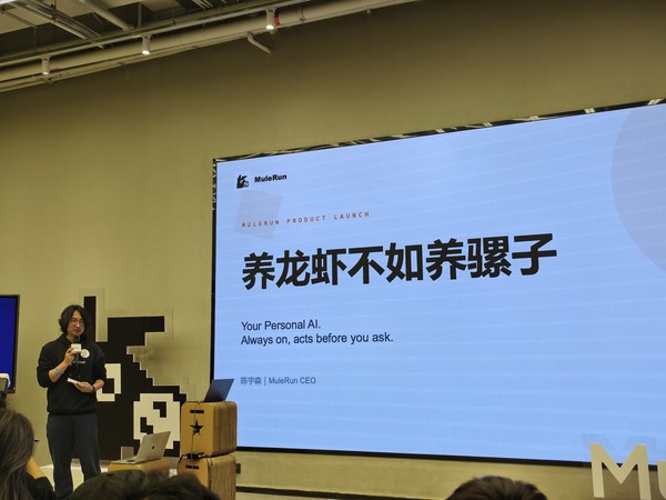 全球首个自进化的个人AI MuleRun（骡子快跑）发布