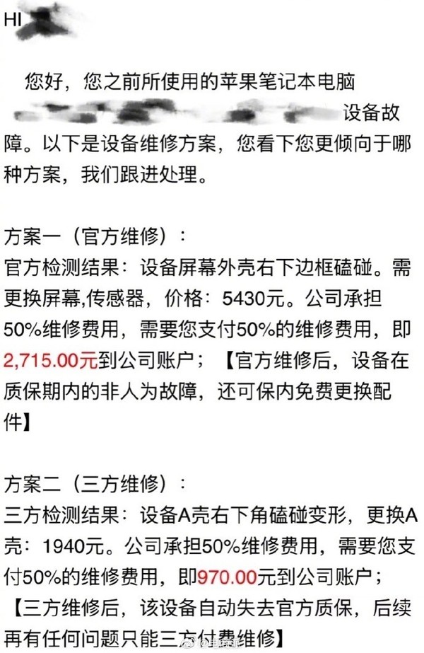 苹果电脑维修价格起争议!一员工因电脑磕碰需赔千元