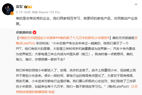 小米欲拿下国内家电市场前三 美的格力海尔谁最危险？
