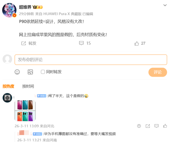 曝华为Pura 90仍采用三角形镜头模组 后壳材质有变化