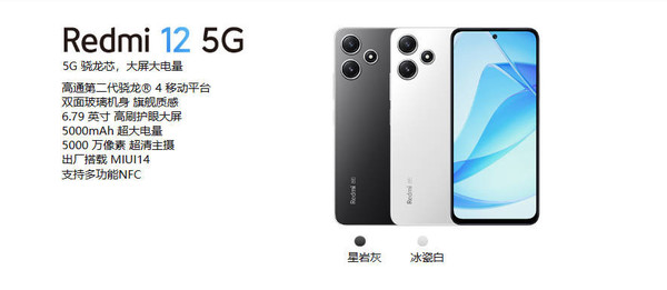 小米正式发布Redmi 12 5G 8月16日开售 或百元起售