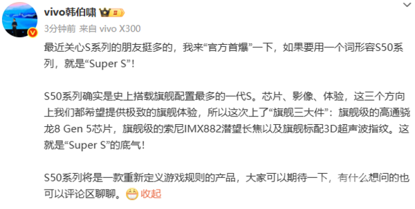 vivo S50系列官方首曝!将搭载骁龙8 Gen 5和潜望长焦