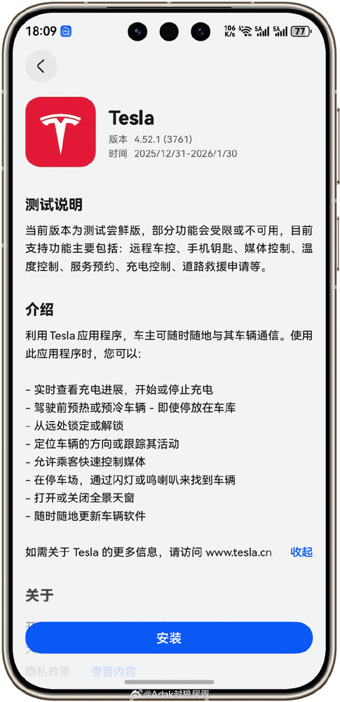 跨界联动!特斯拉最新v4.52.0版本进入邀请测试阶段