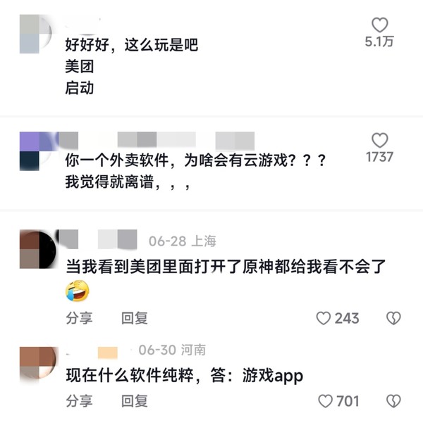 连美团都内置了《原神》！云游戏的春天莫非到了？