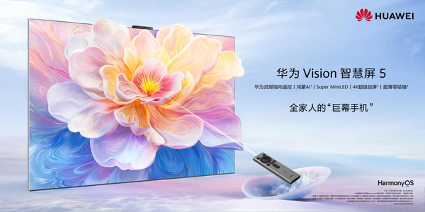 华为Vision智慧屏 5 鸿蒙AI电视开启追剧体验新范式