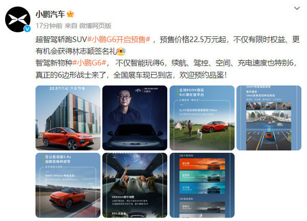 小鹏G6正式开启预售