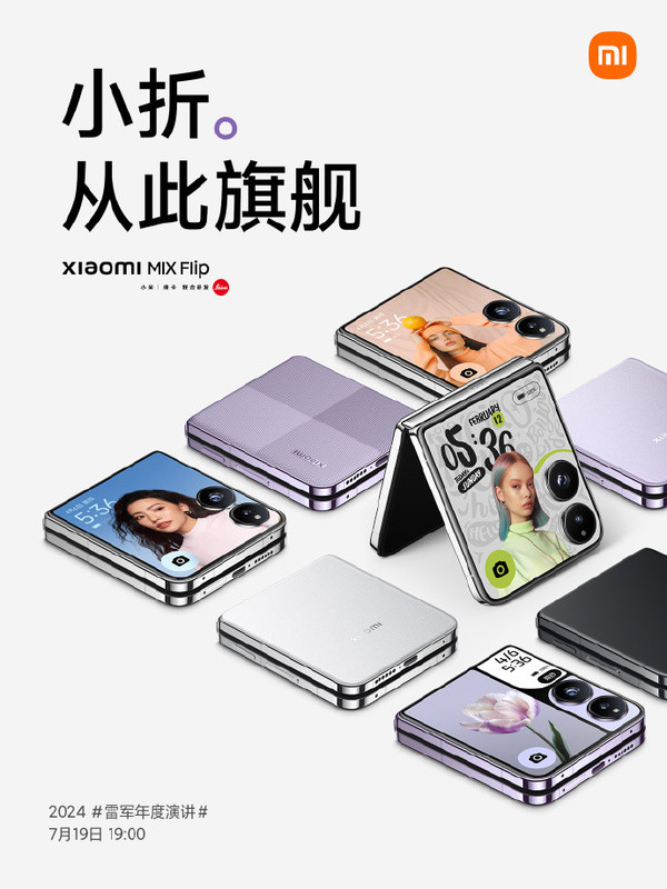 小米MIX Flip盲售开启 7999元锁定最低配 发售后退差价