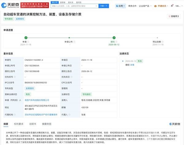 岚图汽车自动超车变道专利获授权 可减少无效超车变道次数