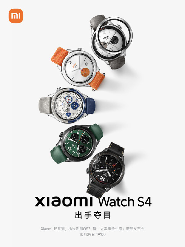 小米Watch S4亮相 10月29日晚间发布