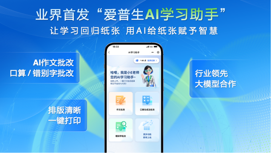 引领AI打印新浪潮 京东携手爱普生首发AI学习打印机