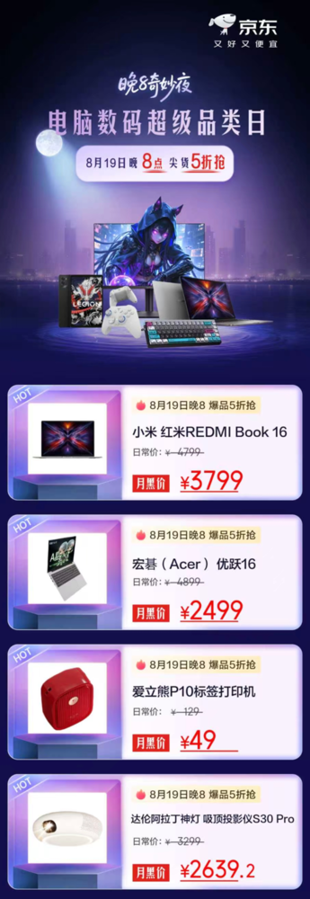 果粉锁定京东电脑数码超级品类日 PLUS会员买指定iPad享150元专属券