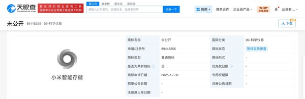 小米申请“小米智能存储”商标 业务版图或再添新军