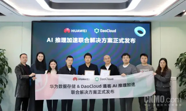 突破瓶颈!华为存储与道客推出AI推理加速联合解决方案