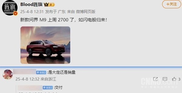 曝新款问界M9上周交付2700台!72小时大定破2.1万台