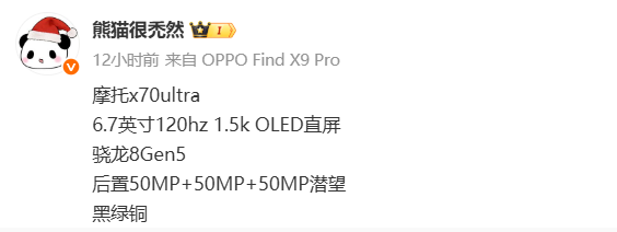 摩托罗拉X70 Ultra配置曝光：搭载骁龙8 Gen5移动平台