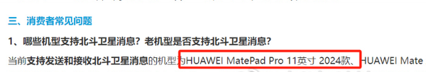 华为首款北斗卫星通话平板曝光  是新款MatePad Pro